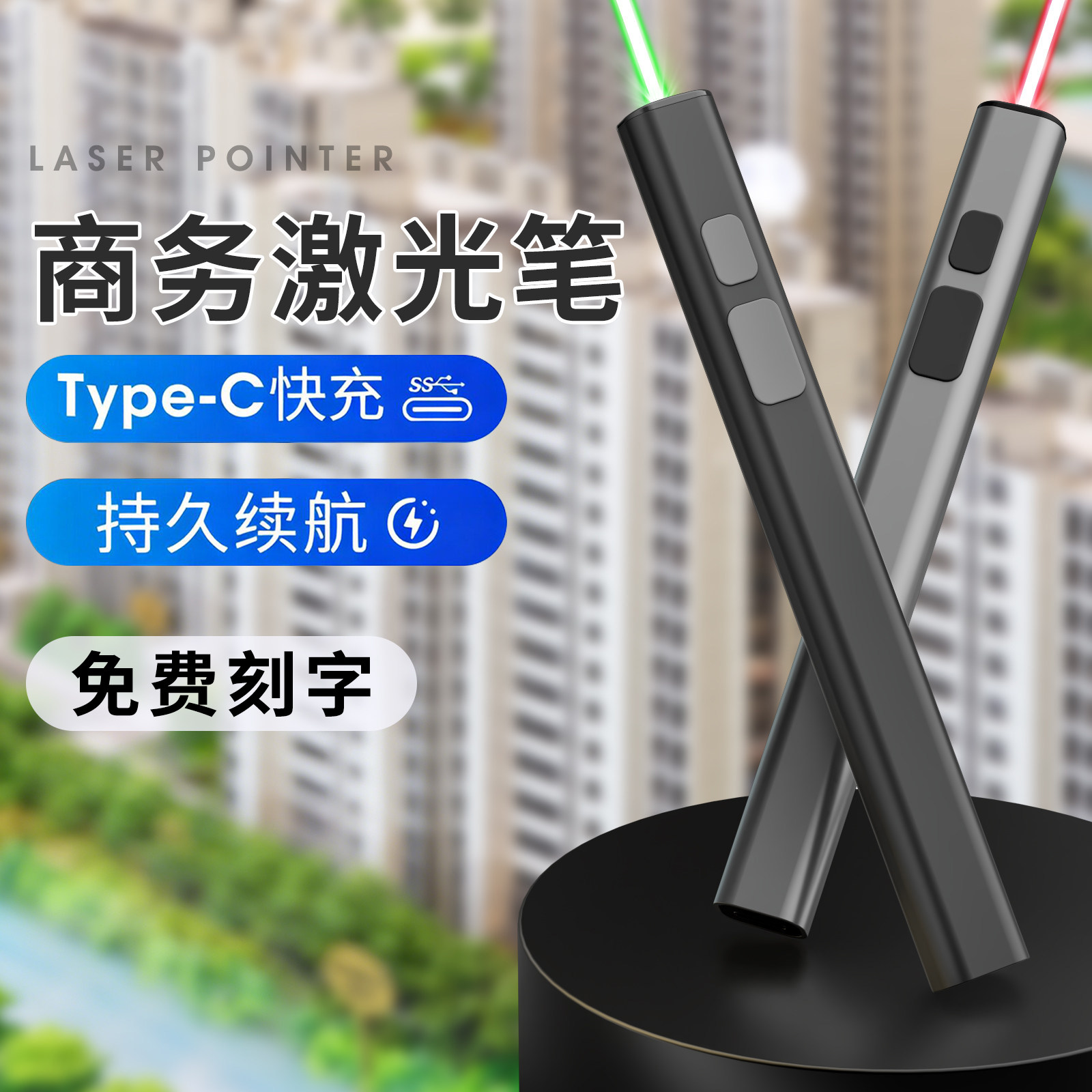 商务激光笔绿光远射强光手持激光灯售楼部沙盘会议专用红外线指星笔沙