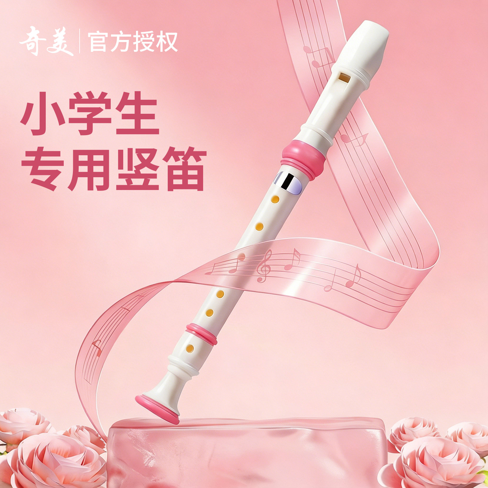 奇美竖笛德式高音6孔8孔小学生专用初学六孔八孔儿童入门笛子乐器
