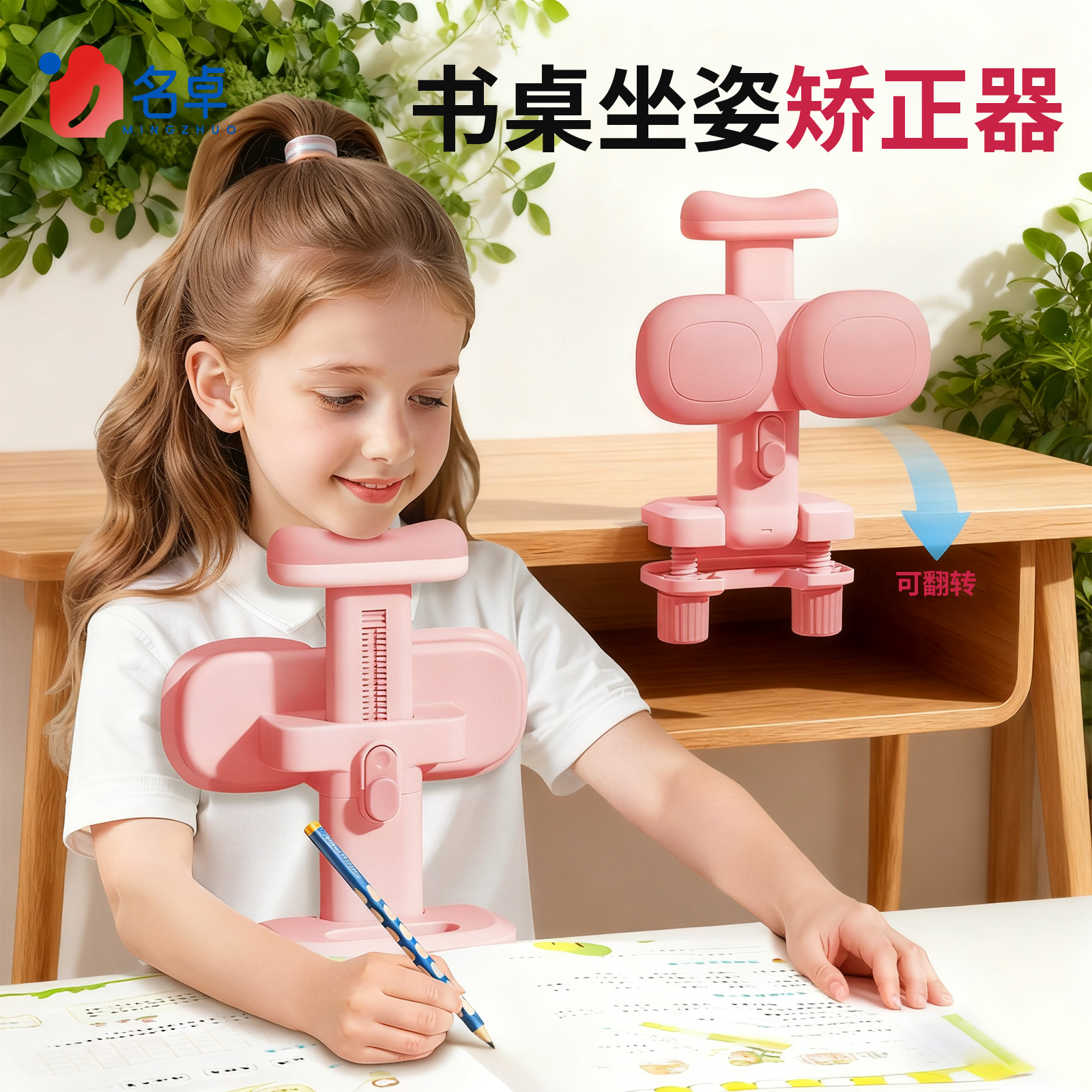书桌坐姿矫正器小学生可托下巴