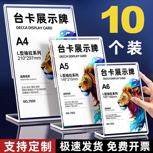 亚克力展示牌二维码收付款摆台L型立牌菜单定制台卡桌牌透明立牌桌面台牌价格价目表A4餐牌广告牌桌牌广告牌