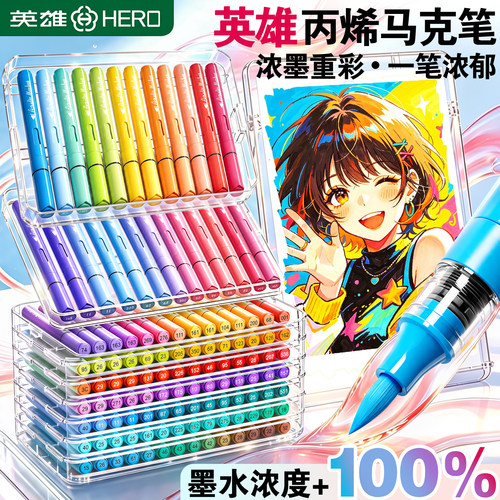 百年品牌｜英雄直液式丙烯马克笔