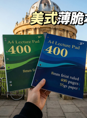 美式薄脆本55g绿色蓝色A4七孔400页美式分栏横线加厚笔记本子大学生考研考公考编日记本小红书同款高中生专用