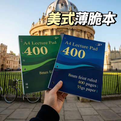 美式薄脆本55g绿色蓝色A4七孔400