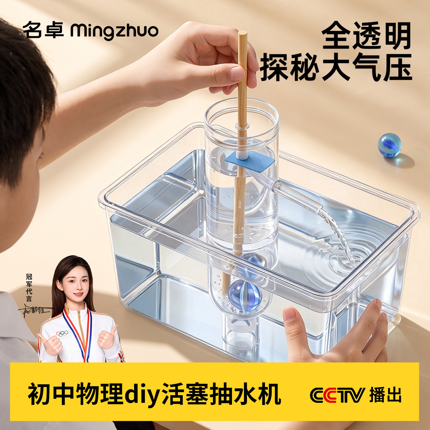 【教材同步】自制活塞式抽水机