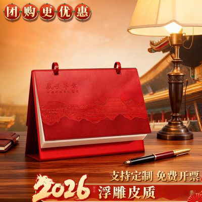 2026年新款商务皮质台历创意摆件