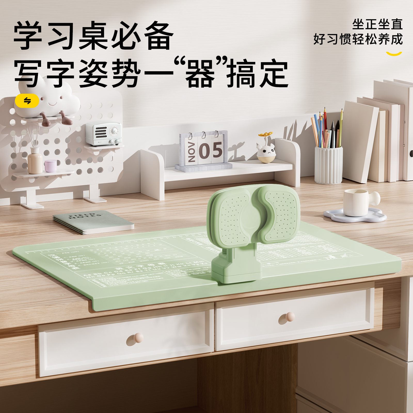 【老师推荐】可午睡的坐姿矫正器