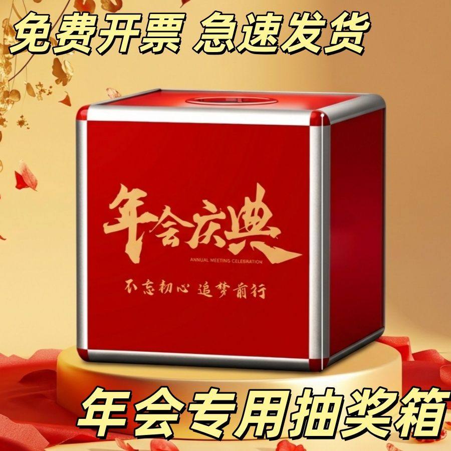 公司年会抽奖箱道具创意小号网红幸运抽奖盲盒箱子摸奖箱透明亚克力抽奖盒子喜庆结婚红色奖箱婚礼年会奖励