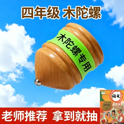 实木陀螺木头抽打老式带鞭子大号儿童玩具冰嘎老牛冰猴学生冰尜儿