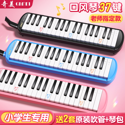 奇美口风琴37键小学生专用32儿童
