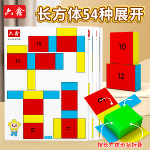 54种长方体展开图11种正方体展开折叠纸三五六年级表面积数学教具四五年级下册可拆卸框架立体几何模型学生