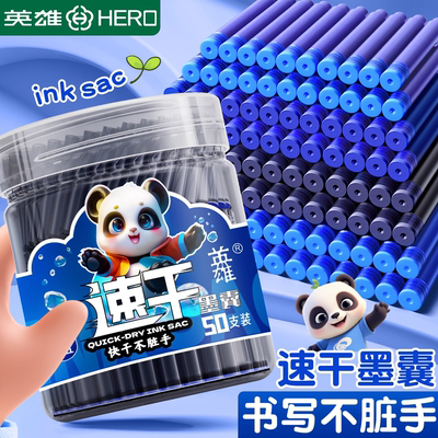 英雄速干钢笔墨囊小学生专用练字