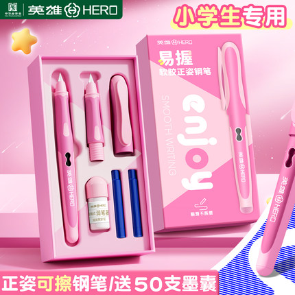 英雄牌可擦钢笔三年级小学生专用练字儿童热敏可擦钢笔可替换墨囊橡皮可擦的钢笔四年级礼盒专用官方旗舰店