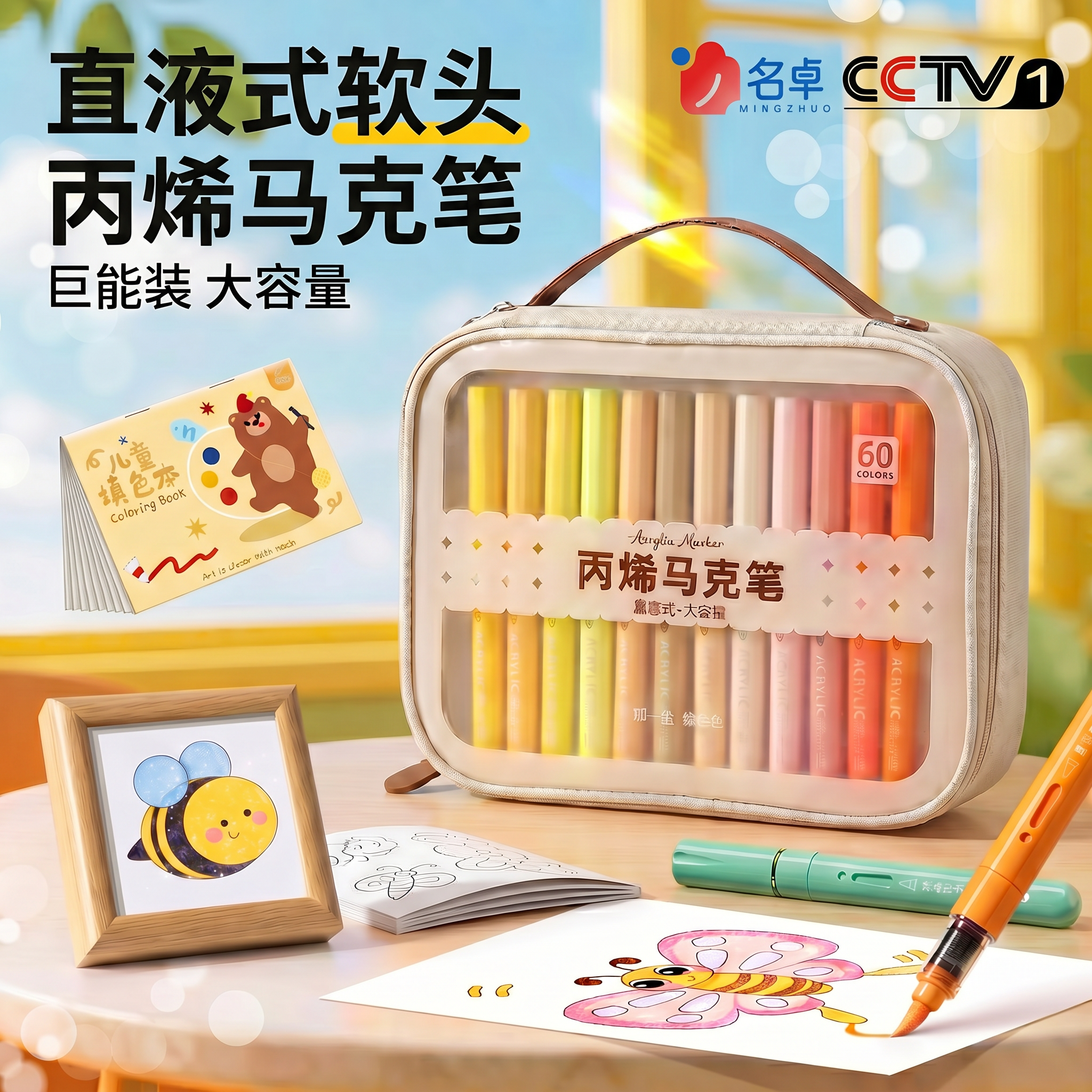 丙烯马克笔直液式软头小学生美术专用儿童水彩笔幼儿园女生高颜值画笔袋装彩色笔可叠色2026新款笔芯36色60色