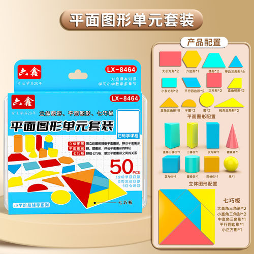 【教材同步】平面图形单元套装
