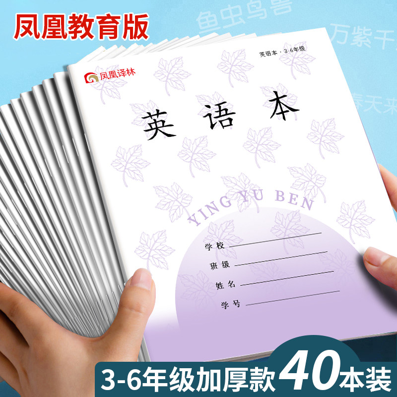凤凰传媒同款英语本江苏学校统一