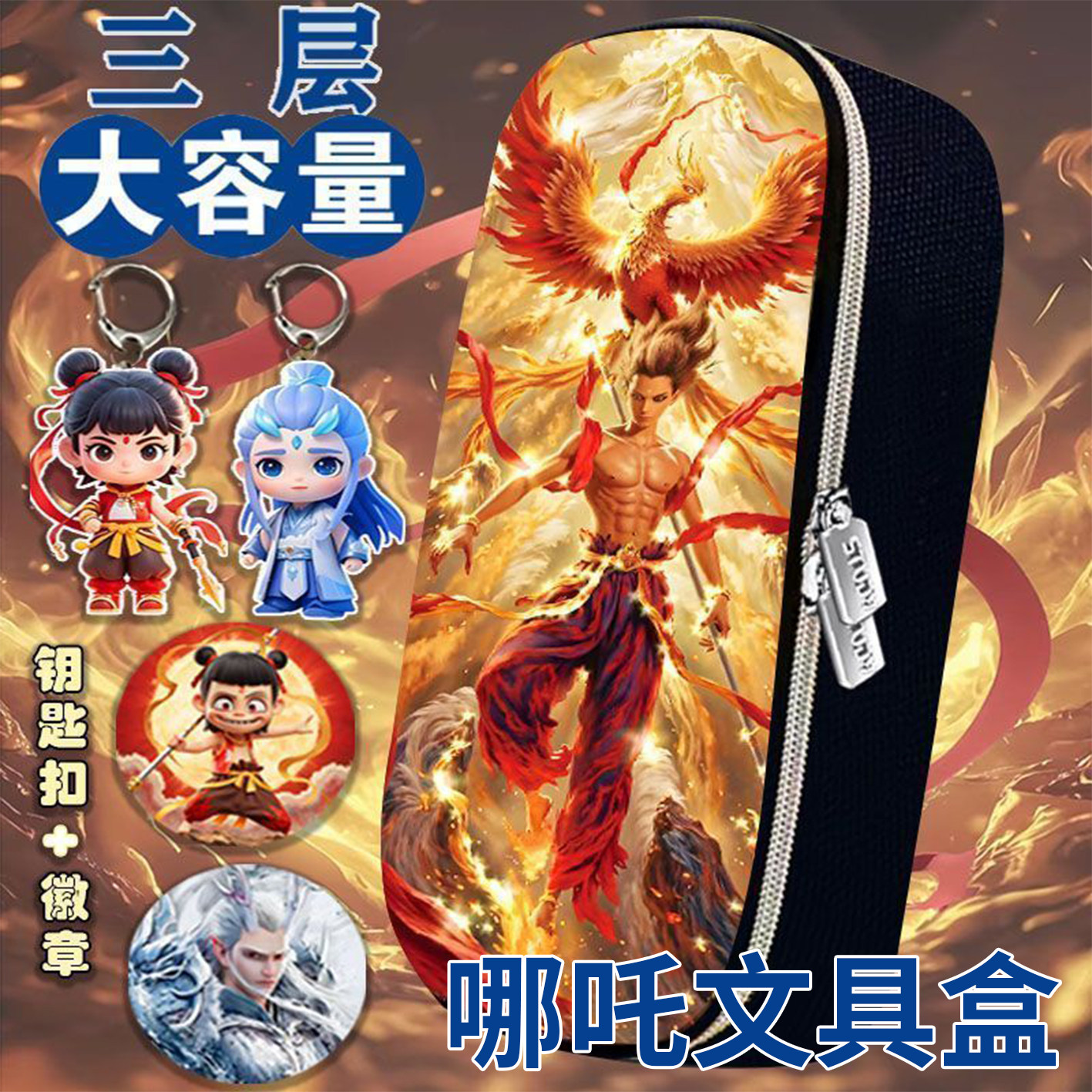 哪咤文具盒大容量笔袋
