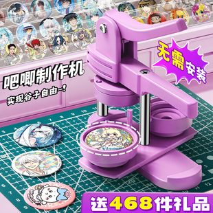 吧唧制作机徽章自制机器谷子制作机胸章机儿童礼物礼物巴基啪叽