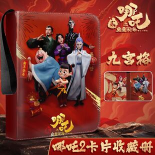 哪吒2卡片收藏册卡册哪咤收纳册九宫格皮质a4大容量活页9宫格敖丙透明卡套小卡收纳卡包魔童闹海拍立得相册