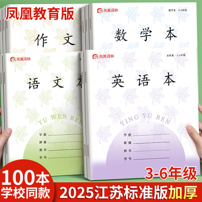 凤凰传媒同款江苏统一作业本