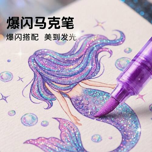 闪光水彩笔小学生美术专用软头萤光笔48色丙烯麦克笔绘画幼儿园儿