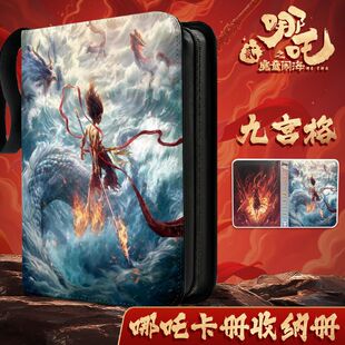 哪吒2之魔童闹海哪咤卡册收纳册皮质a4九宫格大容量卡片活页9宫格敖丙收藏册透明卡套小卡收纳卡包拍立得相册