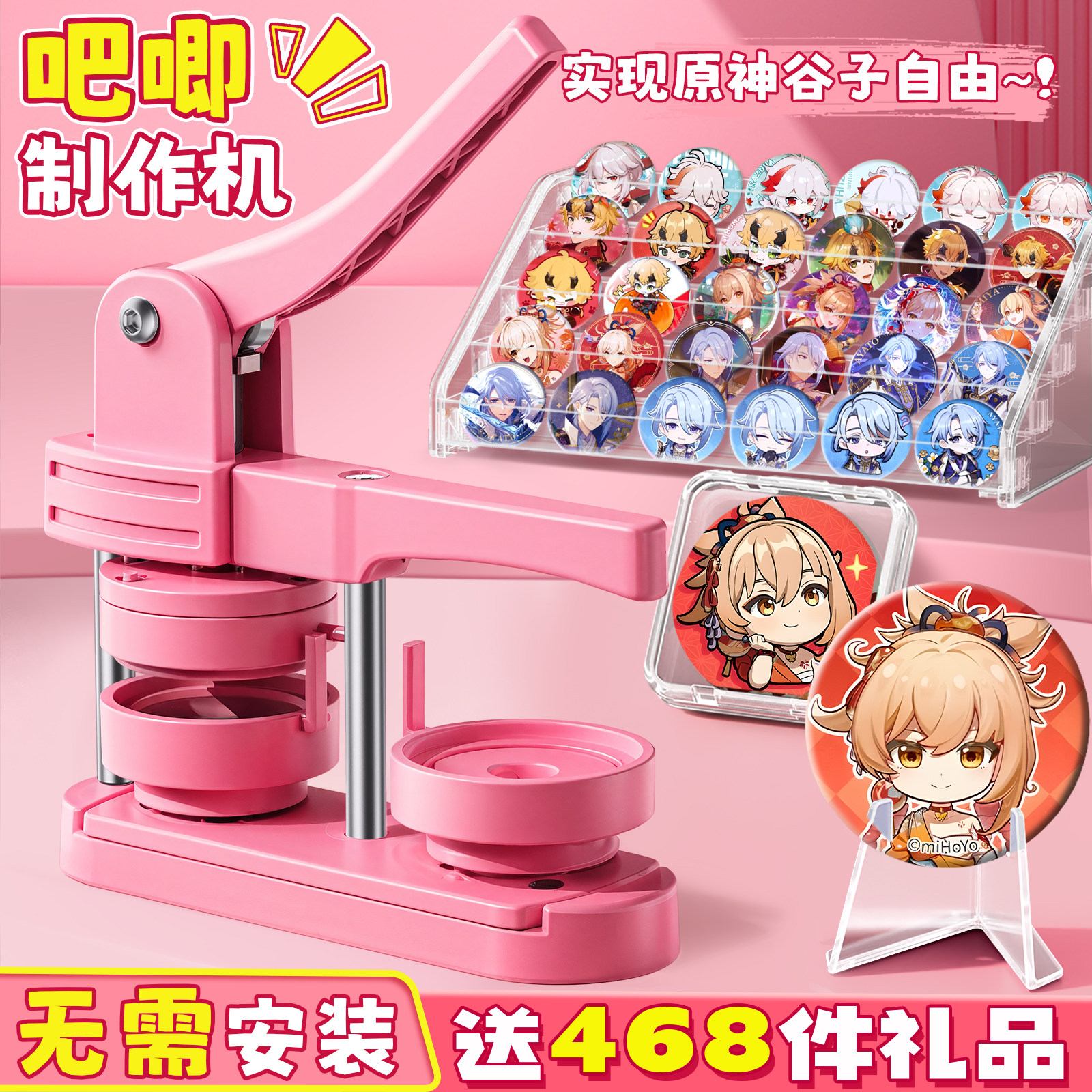 原神吧唧制作机徽章机图片