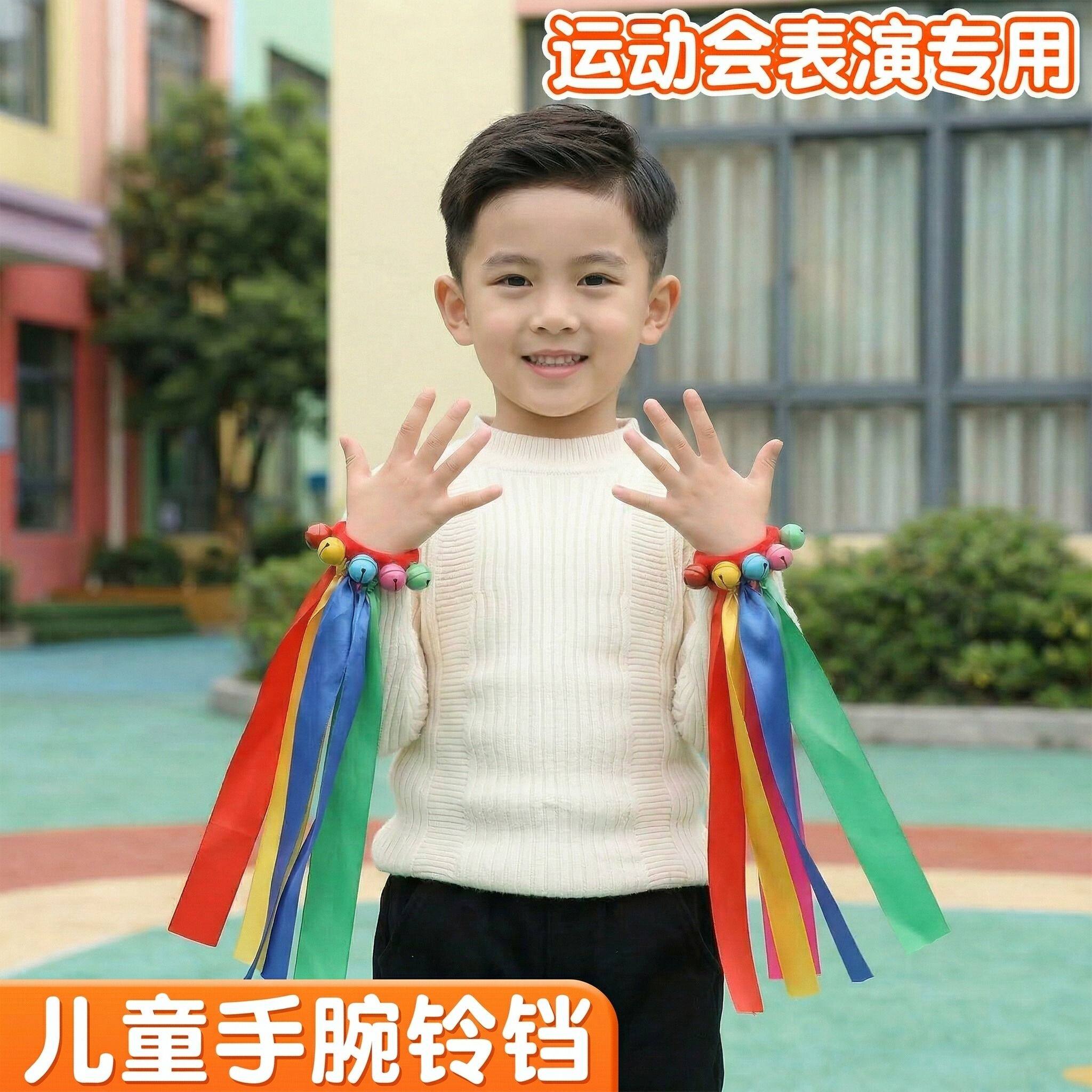 运动会入场创意道具手腕花彩带丝带铃铛趣味啦啦队舞蹈表演早操