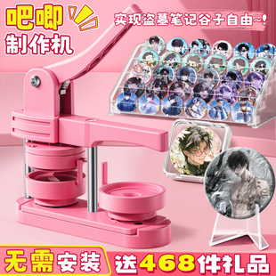 盗墓笔记徽章制作机吧唧机吧唧自制机谷子58mm金属胸章机儿童手工diy材料包全套周边二次元谷子地推神器勋章