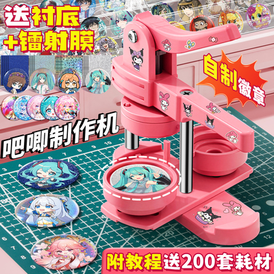 吧唧制作机徽章机谷子自制机