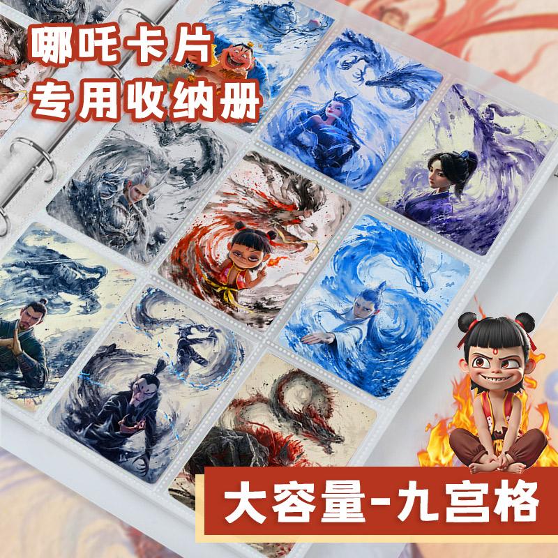 九宫格活页卡册哪咤之魔童闹海高颜值周边哪咤敖丙3d卡片手册卡游