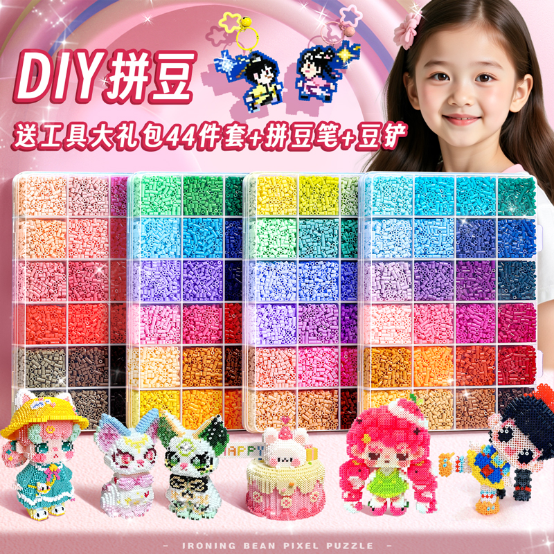 拼豆手工diy材料包2.6mm小豆