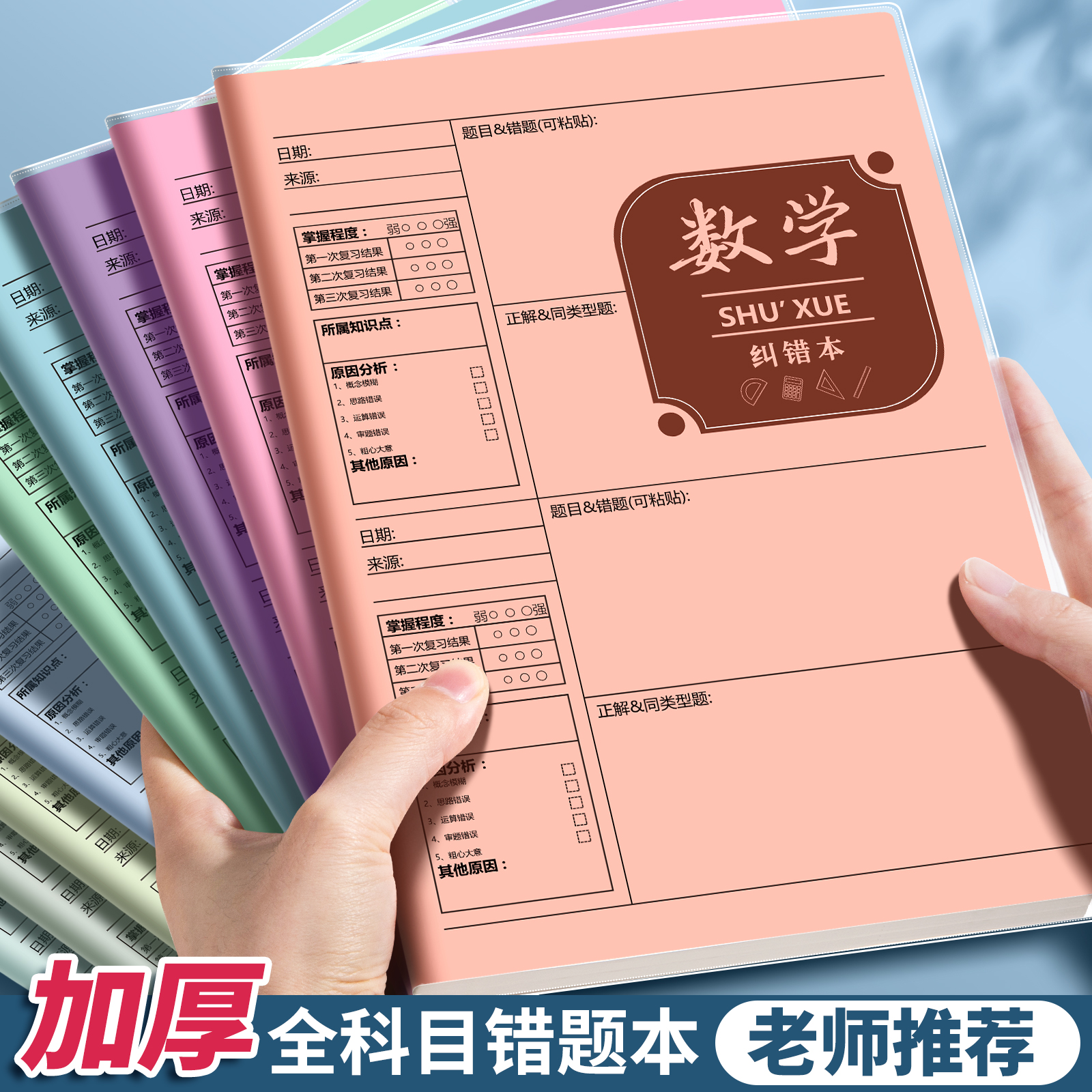小学生初中生专用胶套错题本加厚