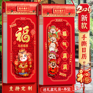 挂历2026年新款日历高档中国风马年定制做家用挂墙挂式高端创意手撕大号老式通胜老黄历万年历月历双日历福字