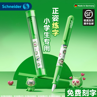 施耐德钢笔三年级小学生专用德国进口正姿练字可换墨囊精致高颜值童趣儿童初学者四五年级刻字不可擦官方正品