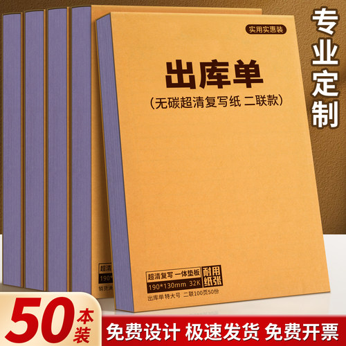 50本装加厚出库单入库单二联三联出货单二联出库单四联大本大号仓库车间材领料单三联收料单两联无碳复写定制