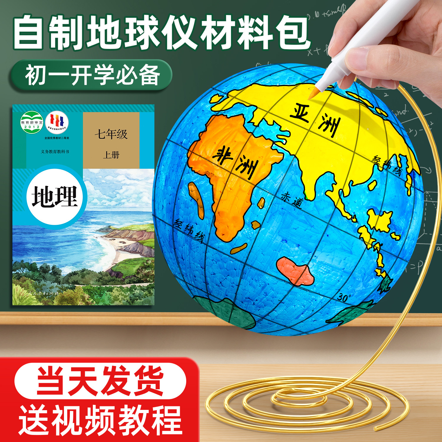 DIY地球仪手工制作材料包自制简易半成品大号空白泡沫球圆球模型地理小学生初中初一专用教师推荐配视频教程