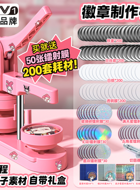 吧唧制作机徽章机谷子自制机器定制金属女胸章diy材料58儿童礼物