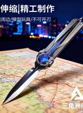 【官方正品】三角洲行动周边北极星弹簧刀模型合金未开刃玩具刀