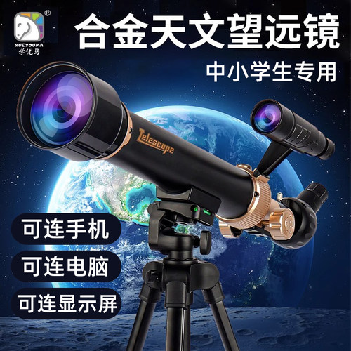 天文望远镜中小学生专用高清观星