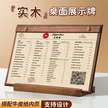 菜单展示牌设计制作木质台卡桌面立牌价目表定制价格牌台牌桌牌展示架板摆台广告牌立式咖啡奶茶美发a4点餐牌