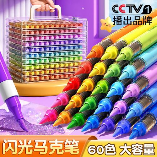 60色软头爆闪马克笔无毒款