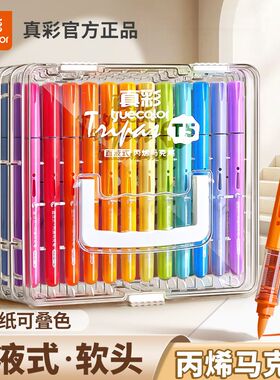 真彩36色直液式丙烯马克笔软头儿童可水洗小学生美术专用水彩笔不