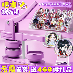 天官赐福吧唧制作机徽章机吧唧自制机谷子58mm金属胸章机儿童手工diy材料包全套周边二次元谷子地推神器勋章