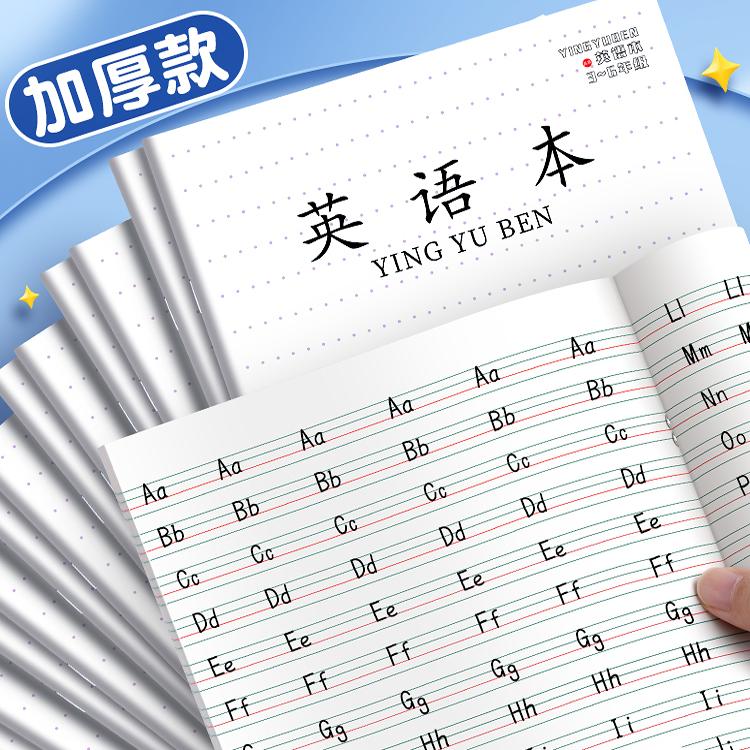 江苏省统一英语本小学生作业本