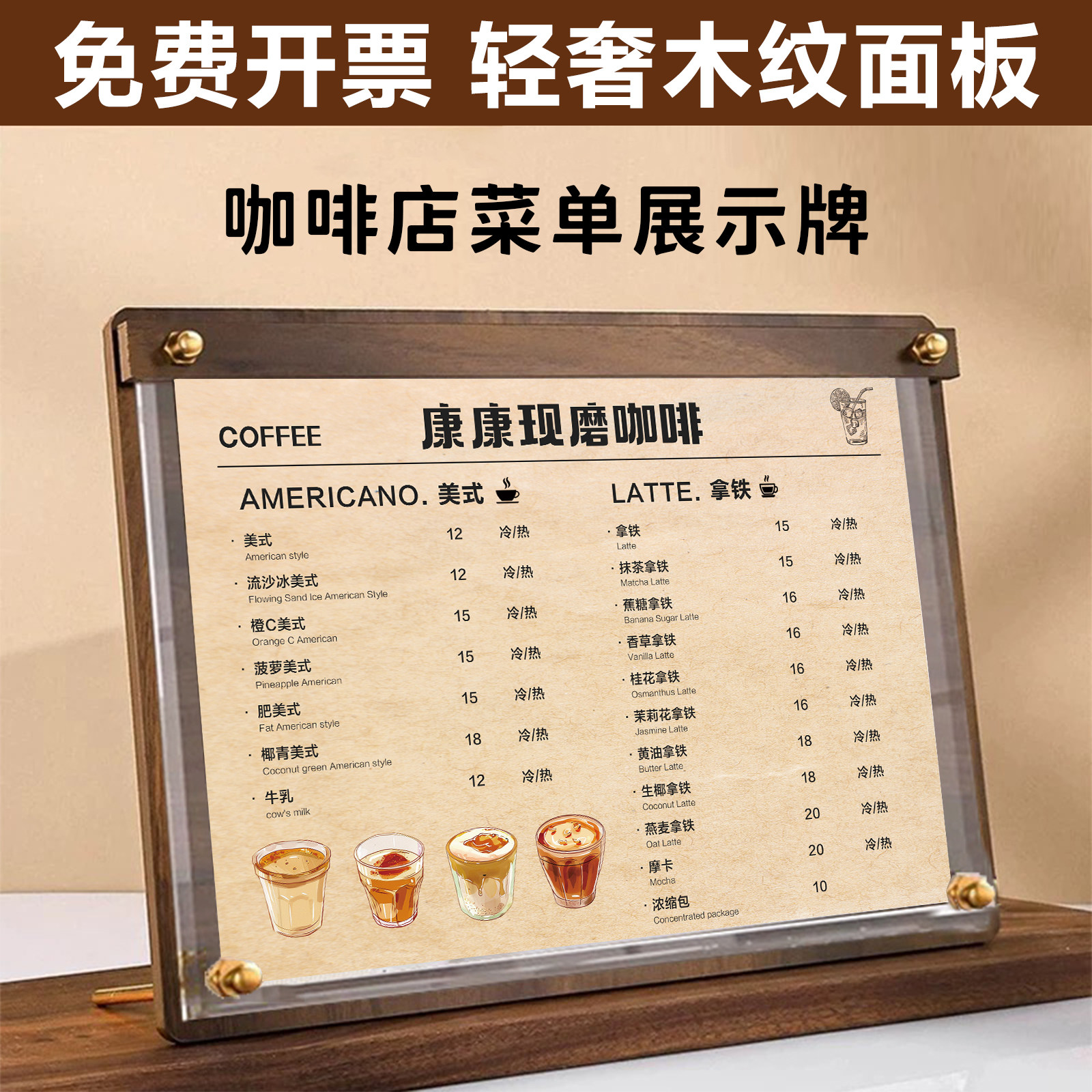 咖啡店菜单展示牌美甲美睫纹绣价目表台卡木质桌牌亚克力立牌定制展示