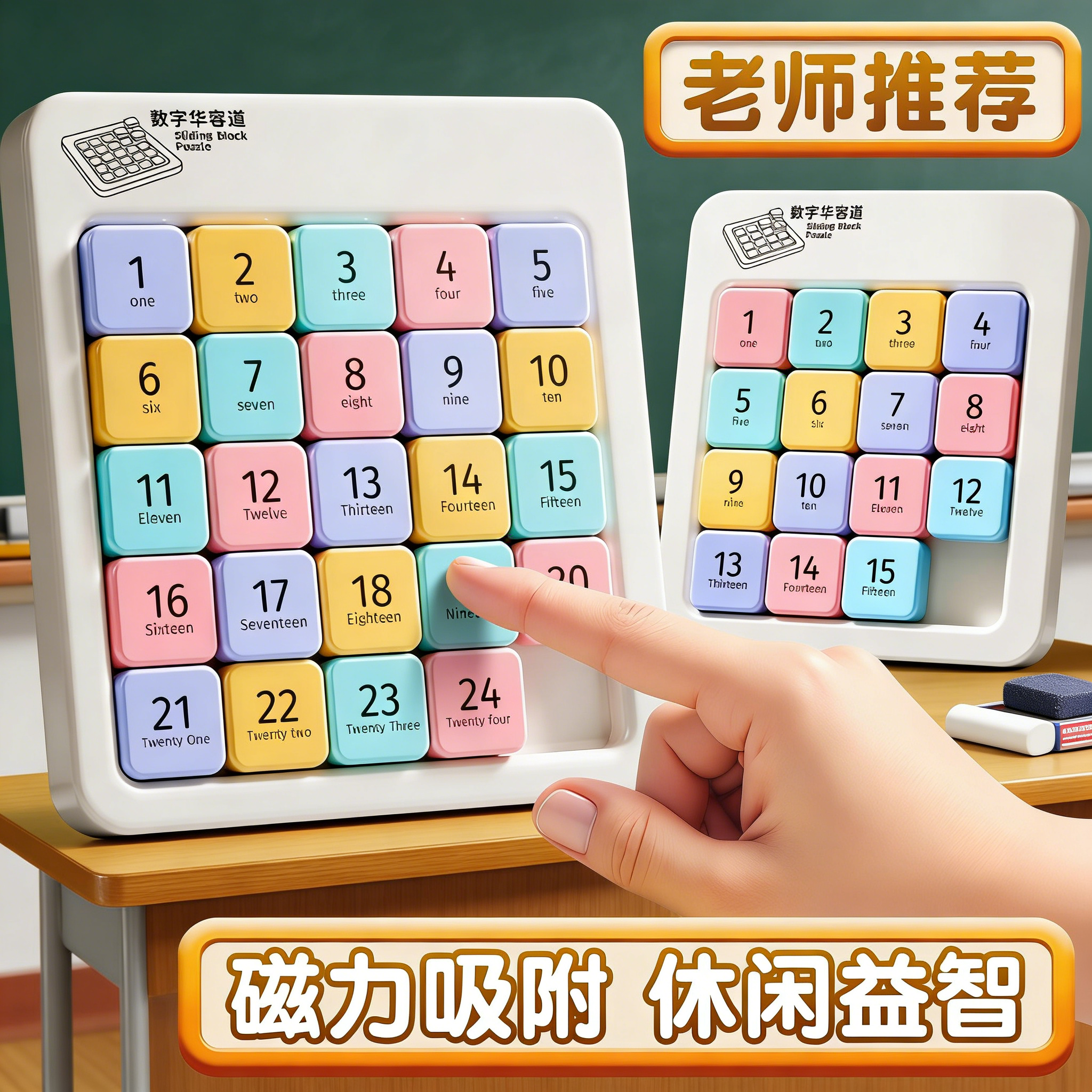 数字华容道儿童滑动拼图