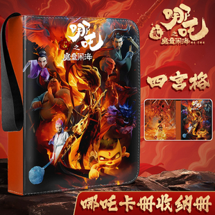 哪吒2之魔童闹海卡册哪咤收纳册四宫格皮质a4大容量卡片活页4宫格敖丙收藏册透明卡套收纳卡包小卡拍立得相册