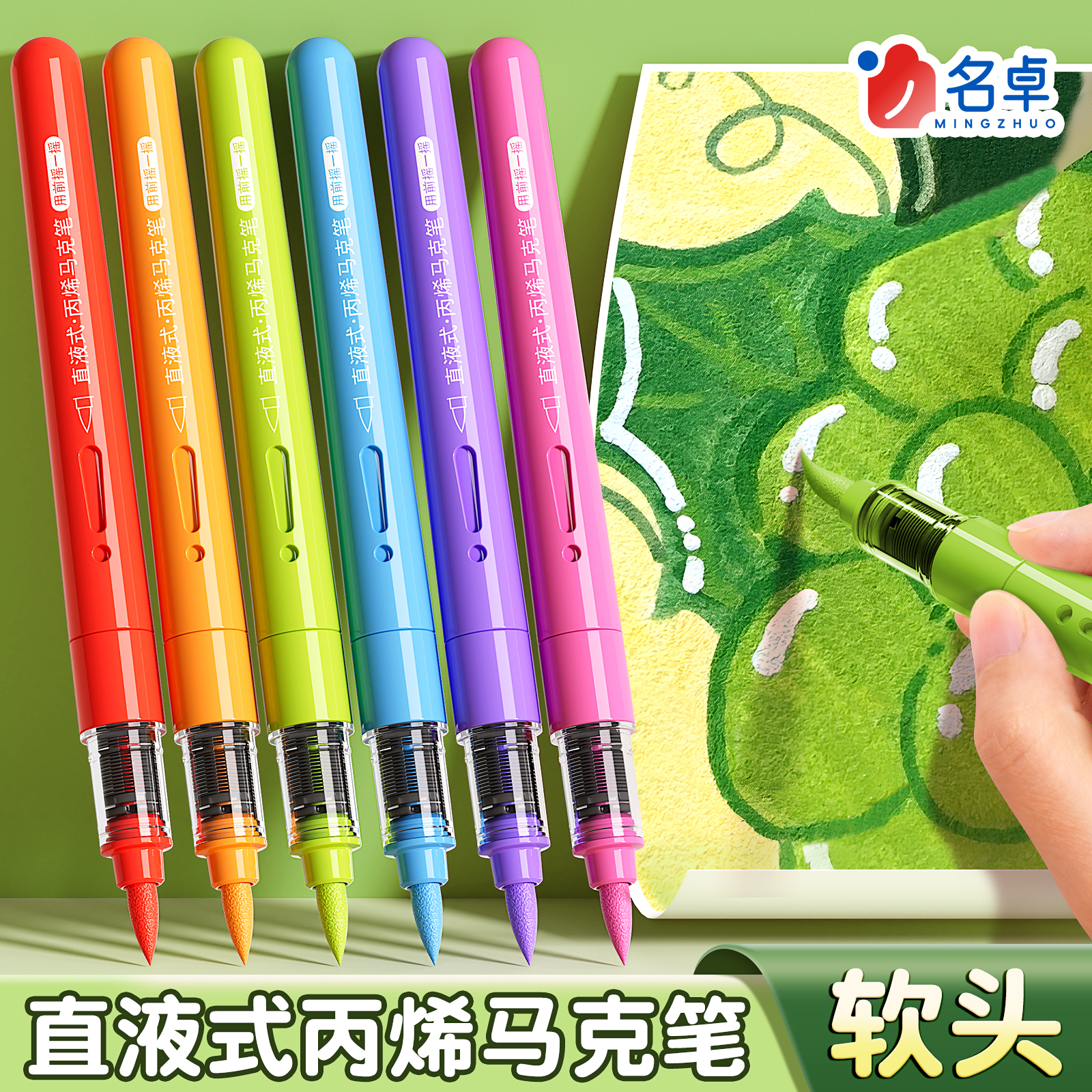 【一笔缤纷】直液丙烯马克笔