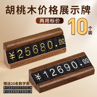 实木木质价格展示牌高档标价牌桌面立牌价目牌价格牌价目表烟酒商品产品价签标签首饰超市红酒茶叶家具数字粒