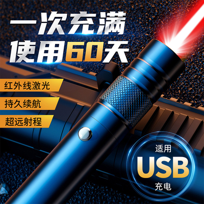 红外线激光灯大功率远射强光充电